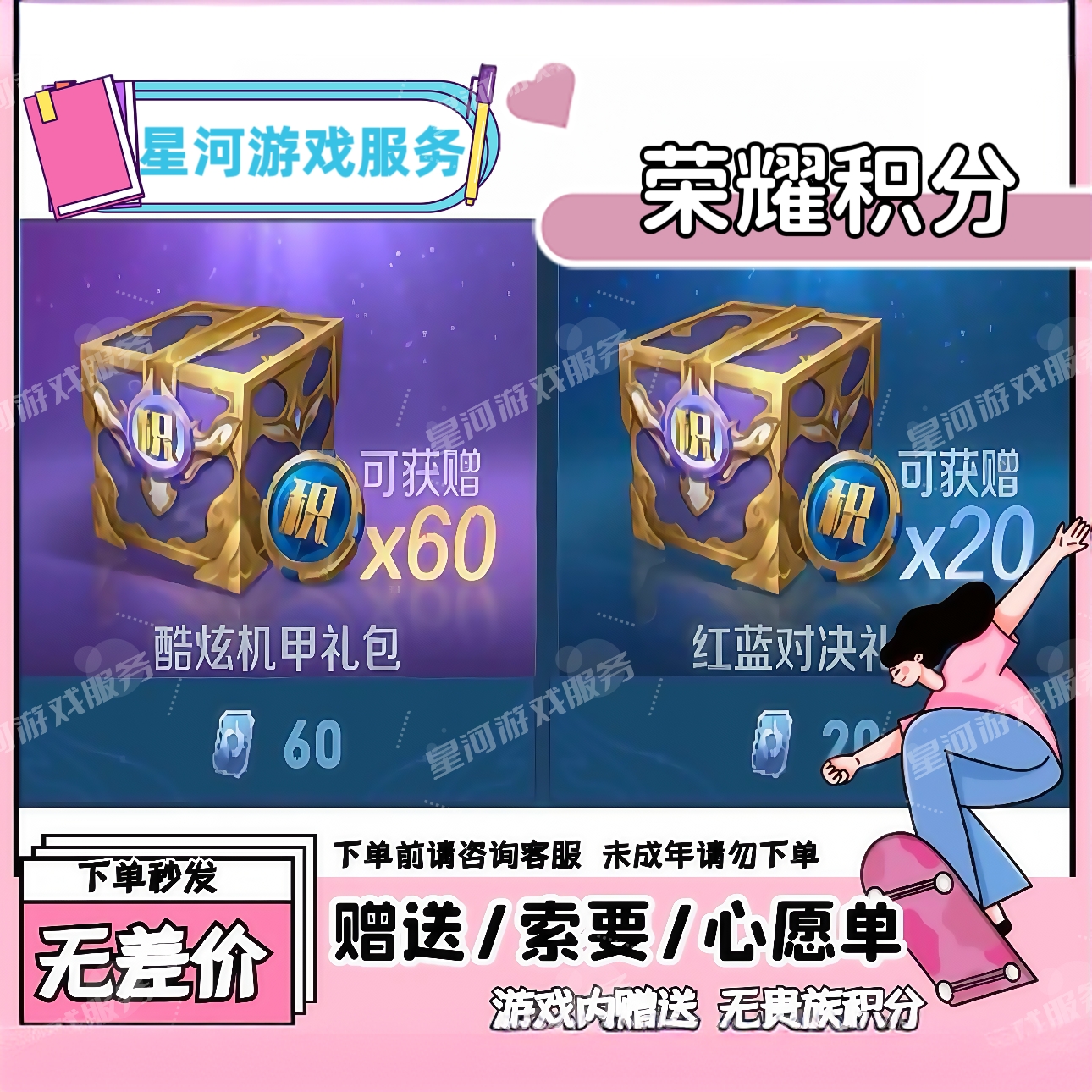 王者送荣耀积分1000荣耀积分红蓝对决礼包炫酷机甲礼包专卖