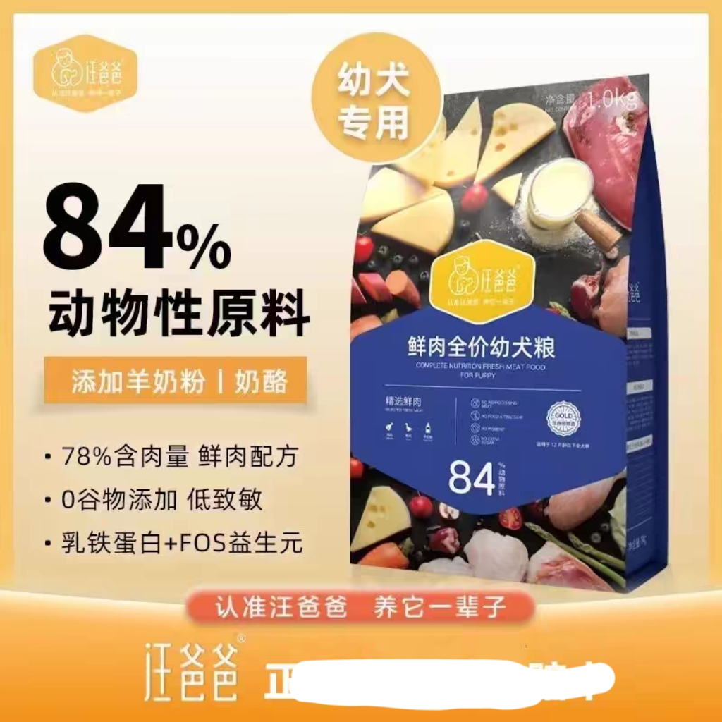 汪爸爸鲜肉无谷奶糕狗粮幼犬专用粮柯基小型犬金毛0-12个月通用型