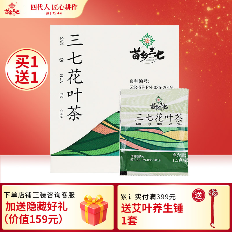 苗乡三七 三七花叶茶 1.5g*7袋 三七花茶养生花茶