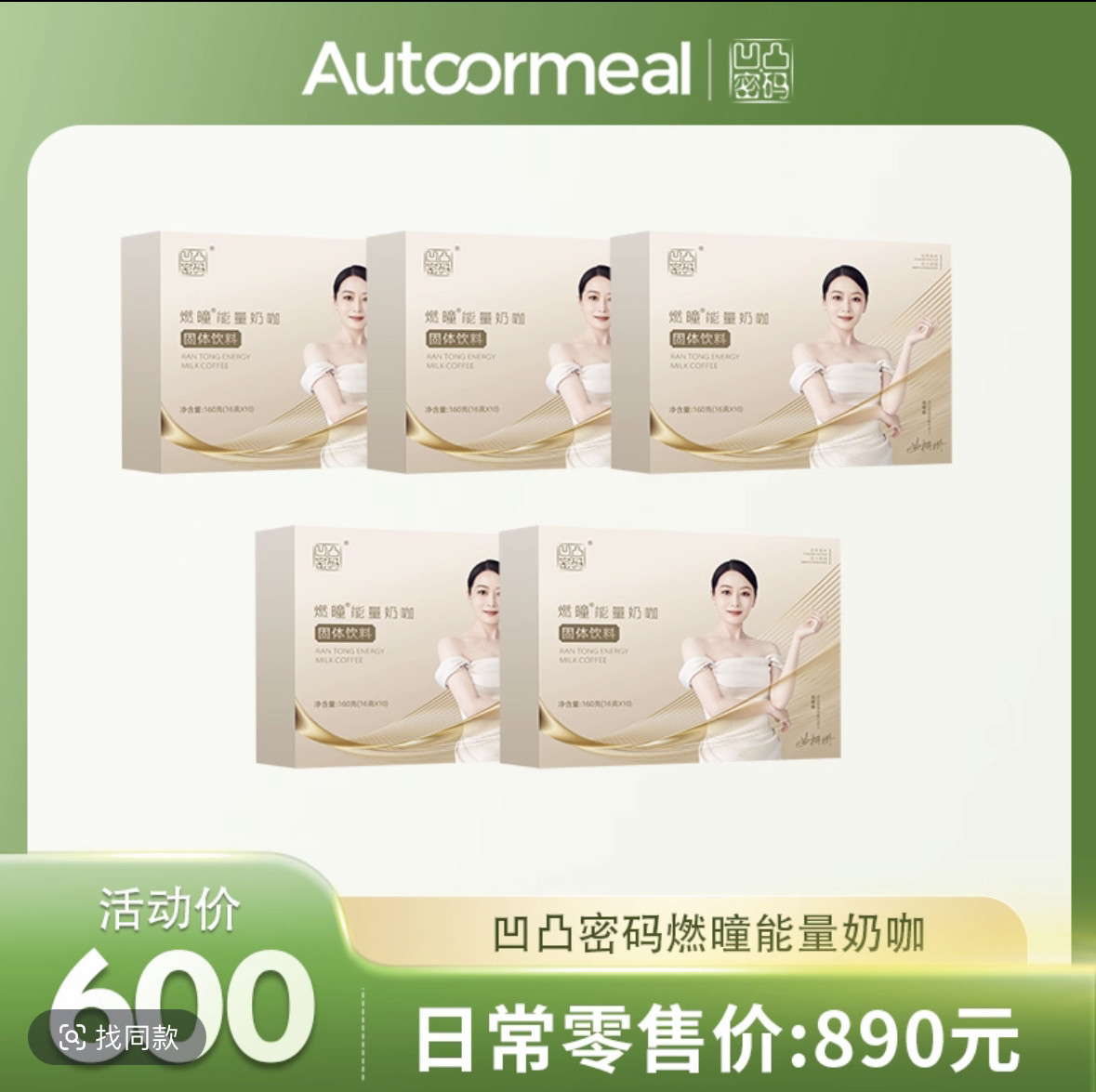 凹凸密码速溶燃曈能量奶咖低碳咖啡