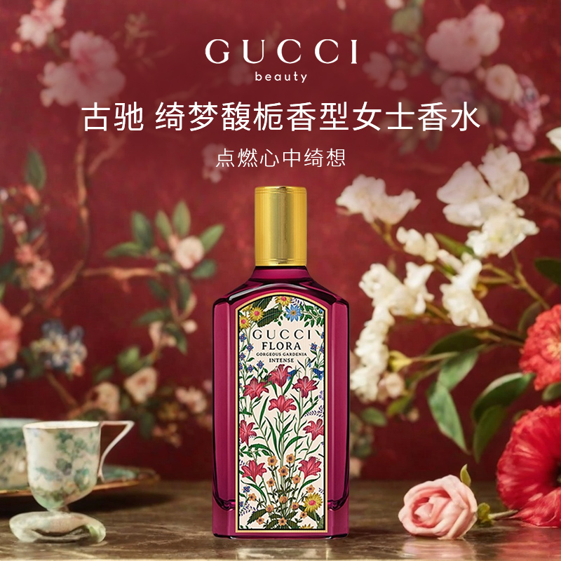 GUCCI/古驰绮梦馥栀香型女士香水100ml 花香木质调