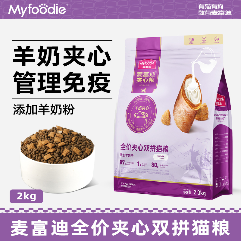 麦富迪猫粮 夹心双拼猫粮成猫幼猫通用鲜肉夹心全价粮