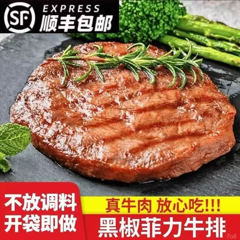 菲力牛排新鲜批发整箱冷冻正宗黑椒牛排家庭装即食合成牛排