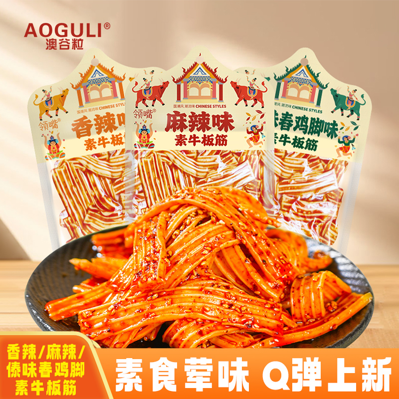 【拍一发四】麻辣素牛板筋湖南风味鲜香解馋休闲小吃追剧摸鱼零食