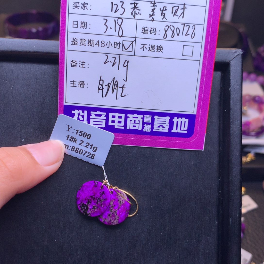 18K金镶嵌苏纪石（舒俱来）耳钉1****财