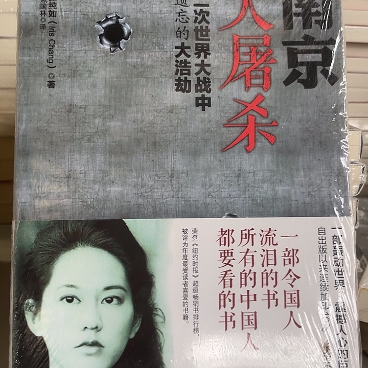 南京大屠杀全新平装