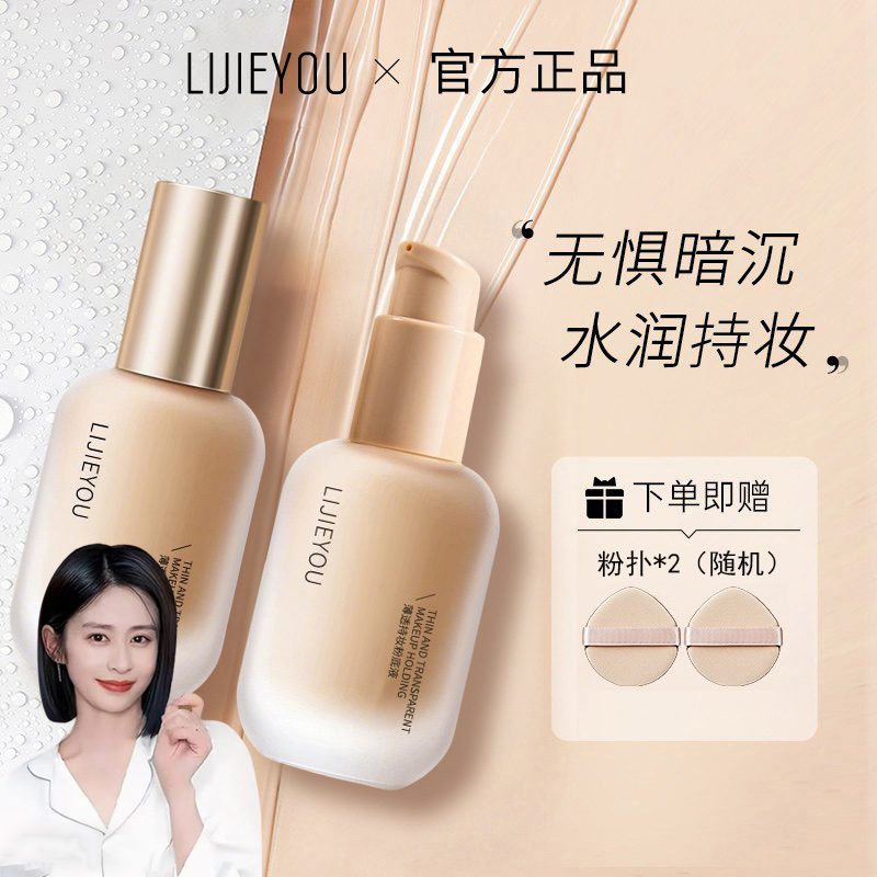【官方正品】uodu粉底液+双粉扑干皮油皮水润持妆控油防汗防水正品