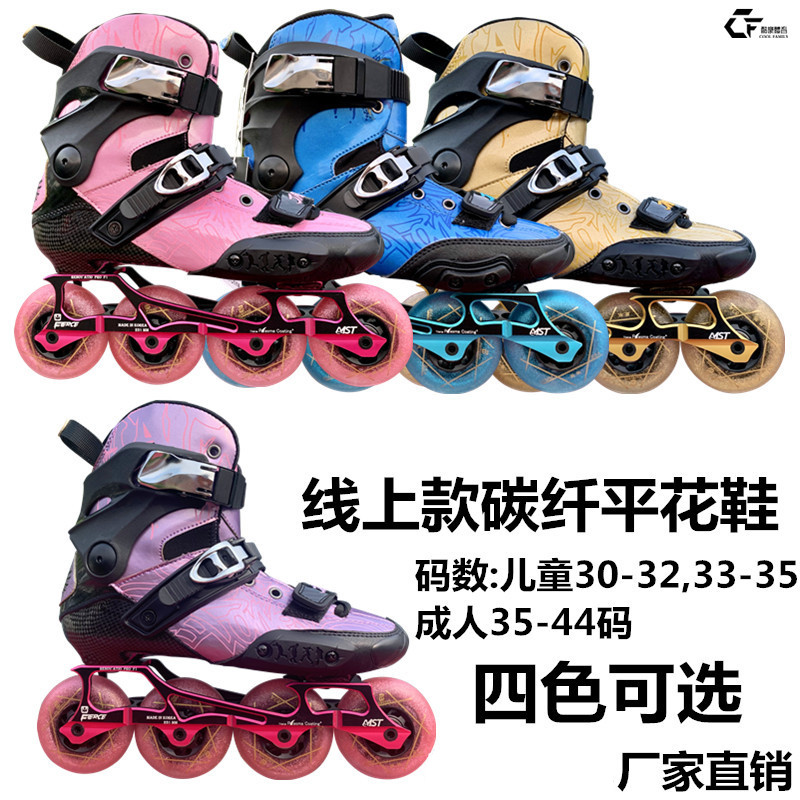 KSJJ花式碳纤维平花鞋成人单排轮滑鞋溜冰专业单排儿童溜冰鞋