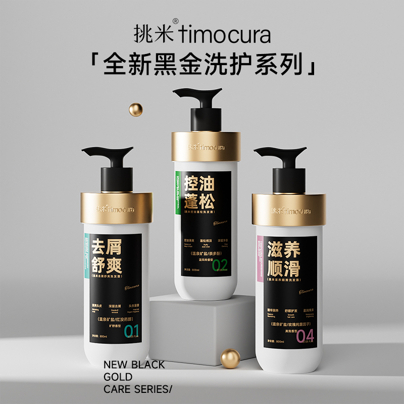 挑米温泉矿盐控油蓬松滋养顺滑洗发露洗头膏清洁留香洗发水推荐男