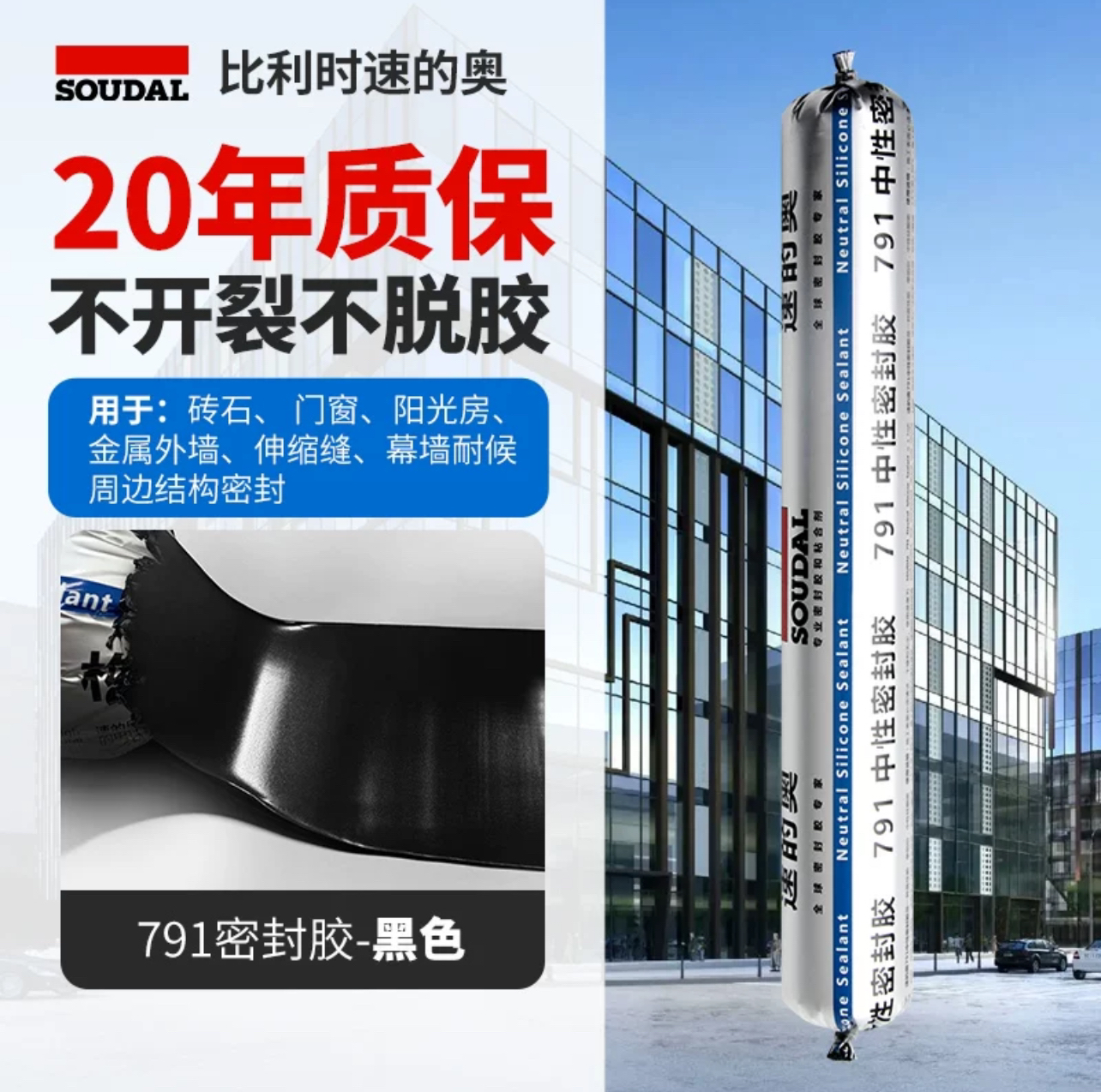 速的奥结构强力791中性硅酮密封胶结构耐候胶结构胶