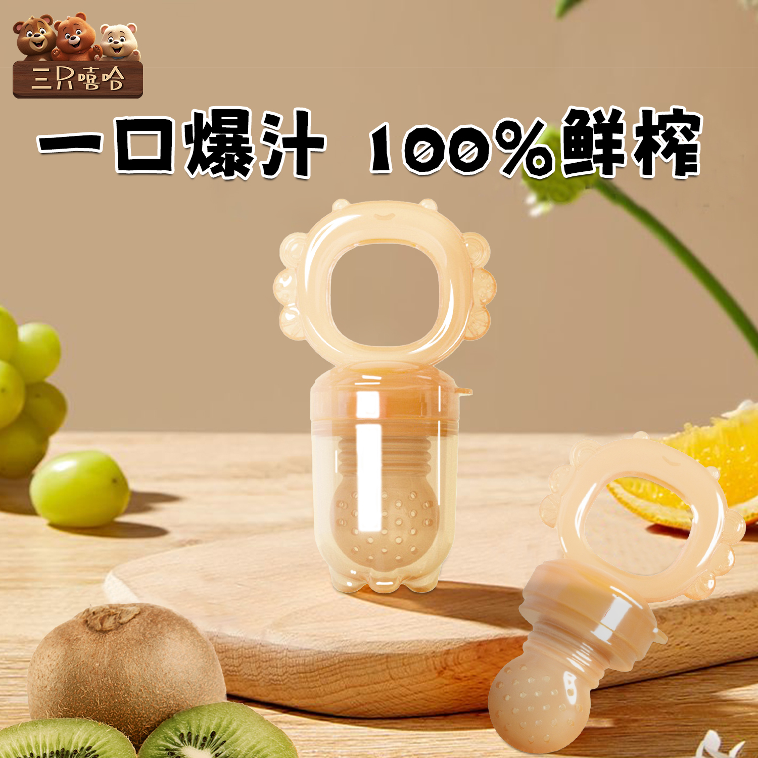 三只嘻哈婴儿咬咬果蔬乐全硅胶咬咬袋磨牙牙胶宝宝吃水果喂养辅食
