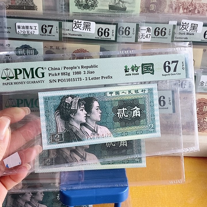 四版玉勾国PO冠67分无4尾5173单张