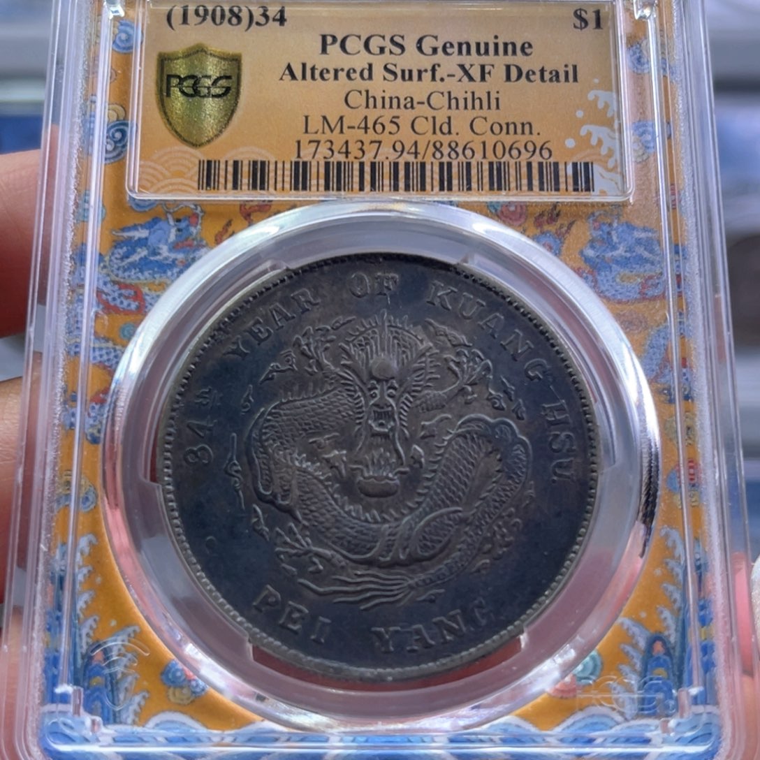 银玉麟轩94北洋长尾0696