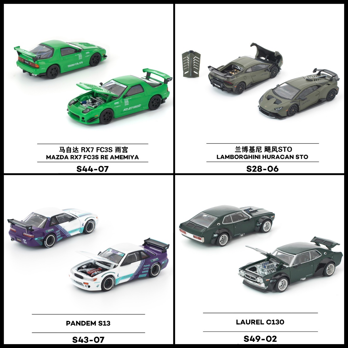 预售/拓意兰博基尼飓风STO马自达RX7 S13合金1/64收藏模型POPRACE