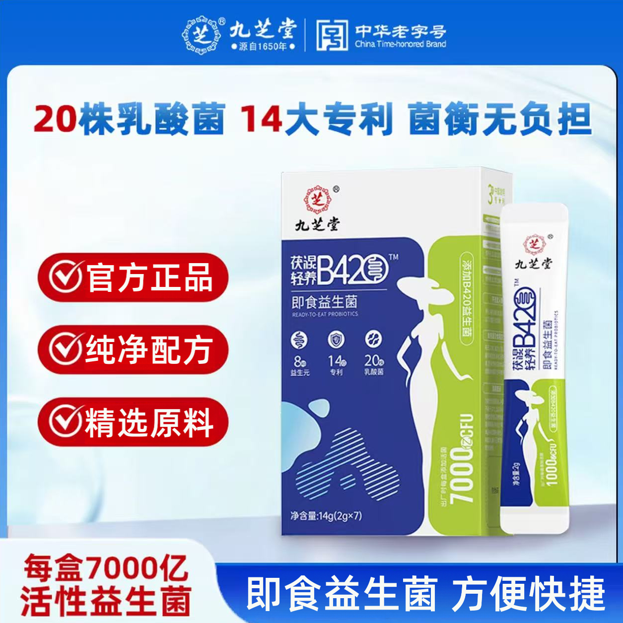 B420固体饮料九.芝堂现货官方正品