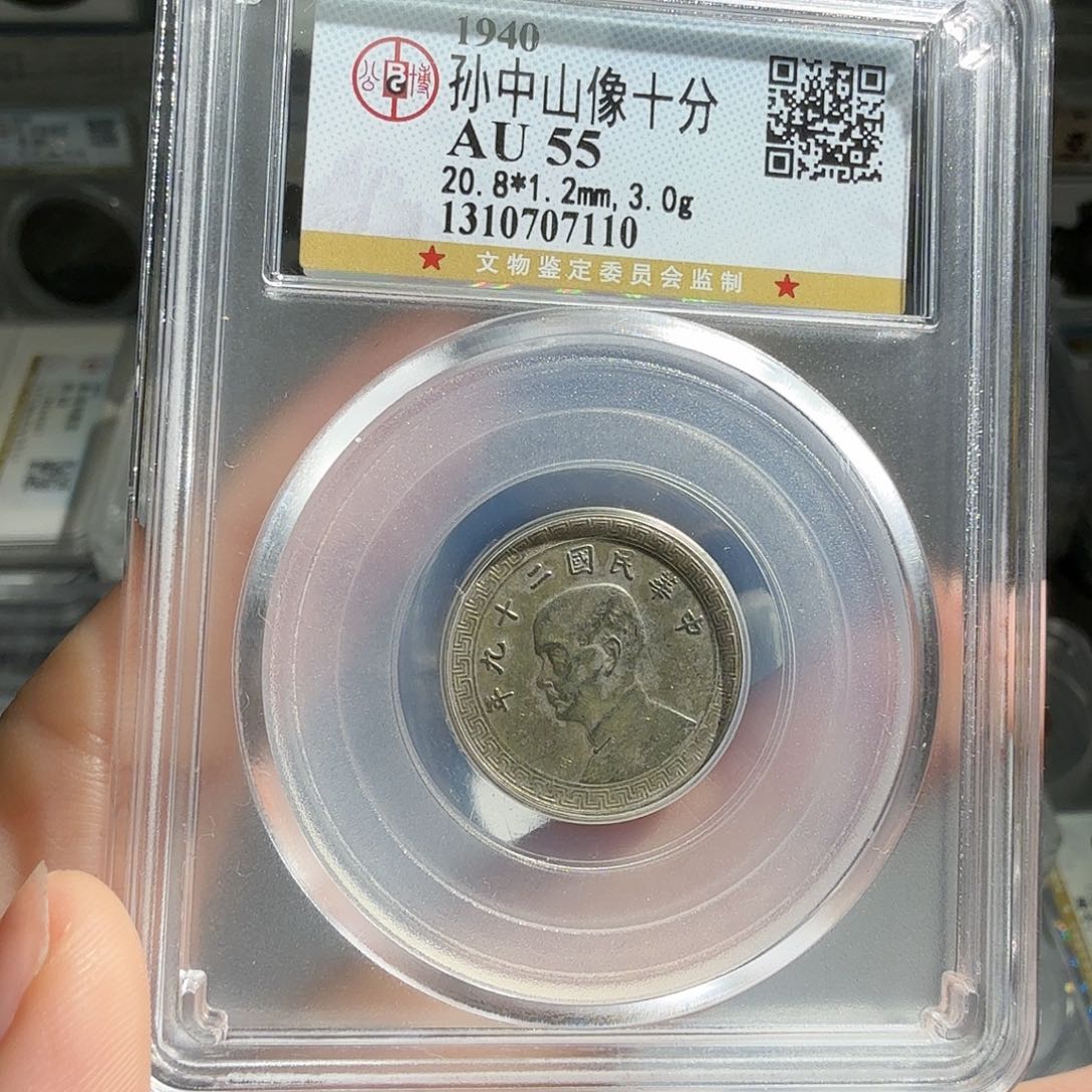 金属齐**力55分孙像十分一枚 7110 星星绿BB