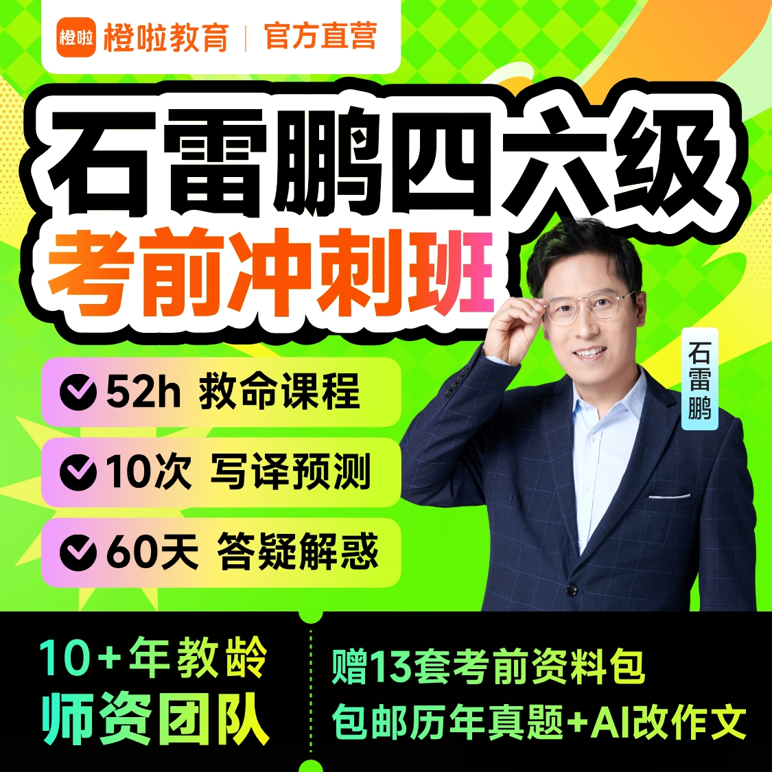 橙啦25年12月四六级冲刺班