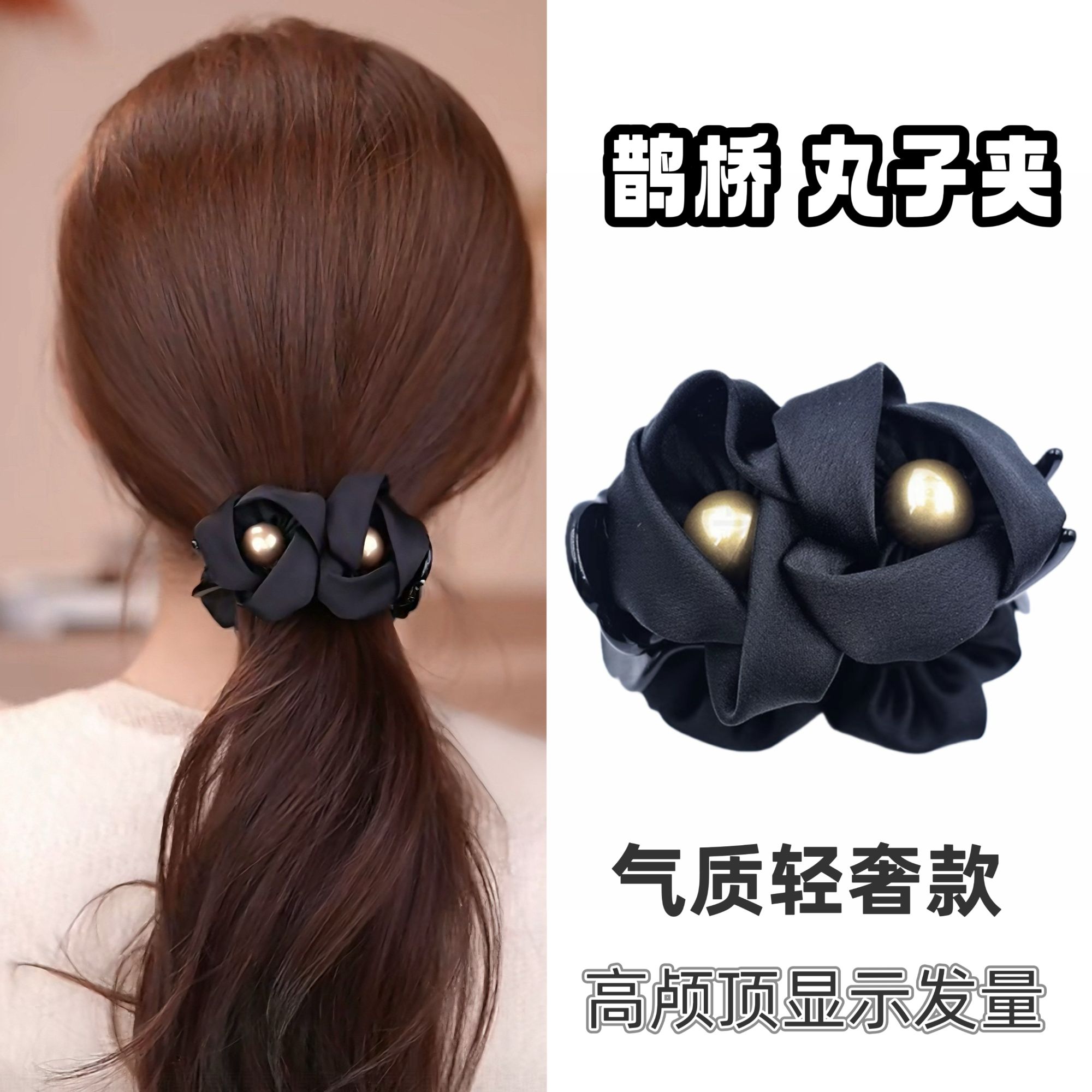 艺丽 赫本王妃 [鹊桥]2025新款黑色优雅气质款 8cm抓夹网红发饰