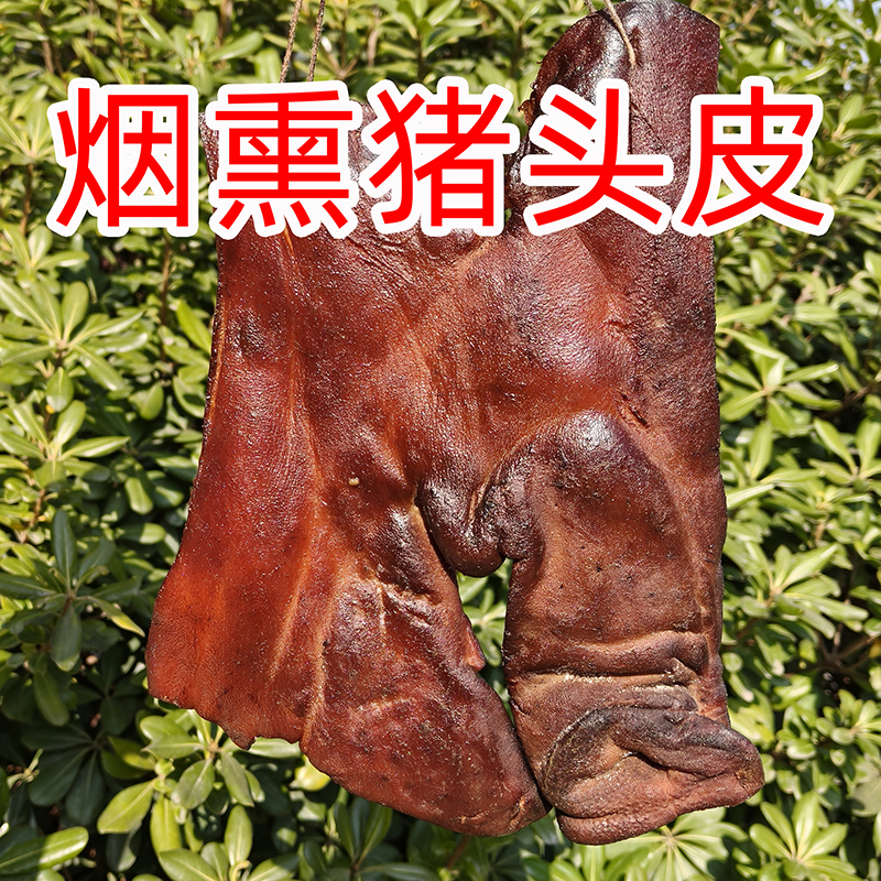 农家烟熏猪头皮  大别山美食1-30
