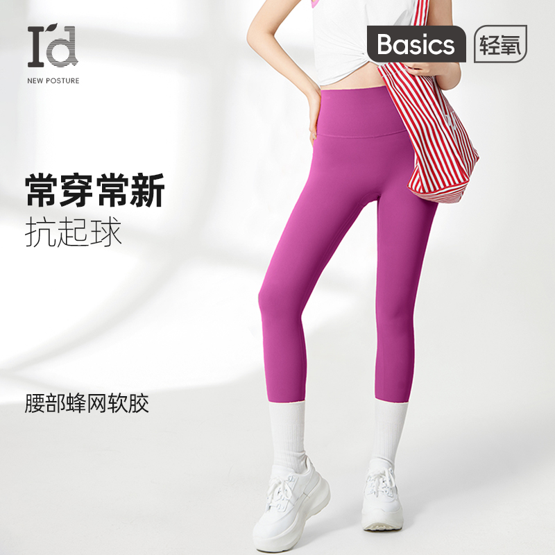 I'd/爱帝蜂巢压胶高腰外穿裸感凉感无痕瑜伽裤提臀长裤高弹显瘦