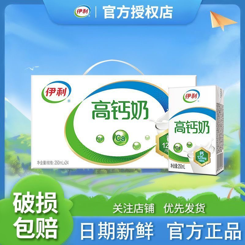 两箱8月喝到2月伊利高钙牛奶250ml24盒整箱学生营养早餐