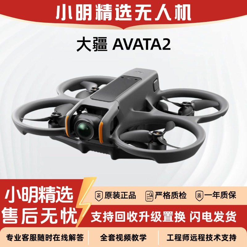 95新 DJI/大疆 【双11全款补贴】Avata2沉浸式飞行航拍穿越无人机
