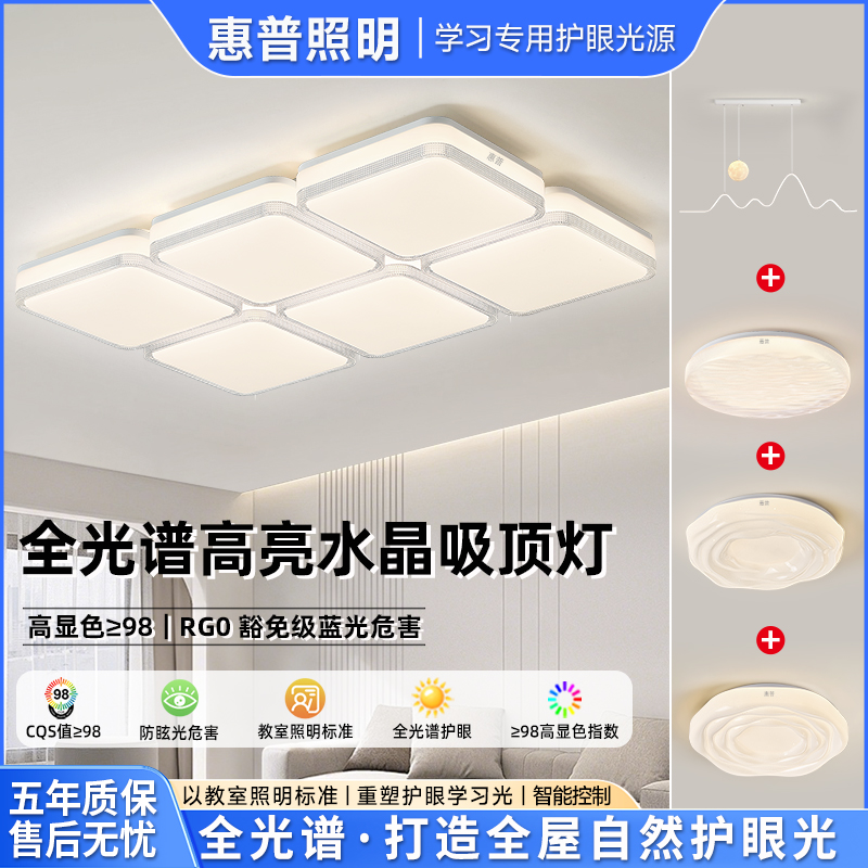 惠普照明新款现代简约客厅灯北欧餐厅卧室吸顶灯全屋套餐灯具组