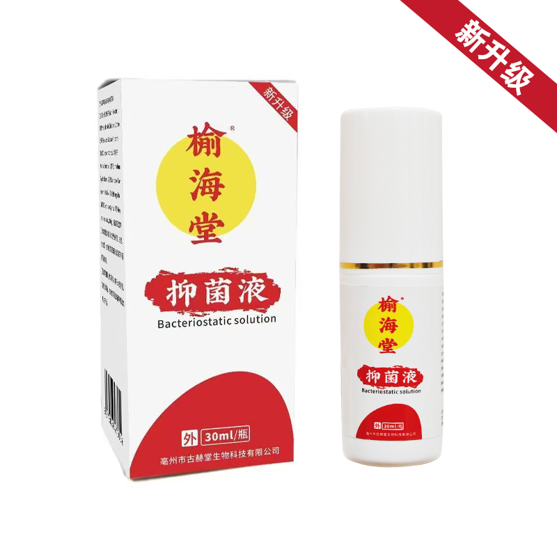 【新升级】榆海堂抑菌液30ml/瓶（脚臭脚氧脱皮+手+皮肤可用）