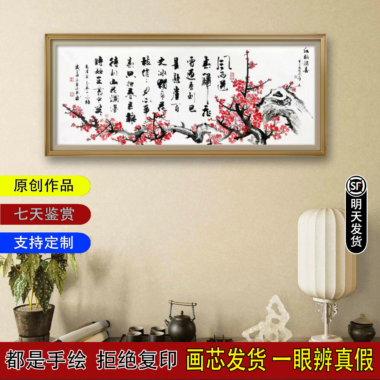 咏梅车增建田国良180*70宣纸书法艺术作品国画梅花挂画客厅背景