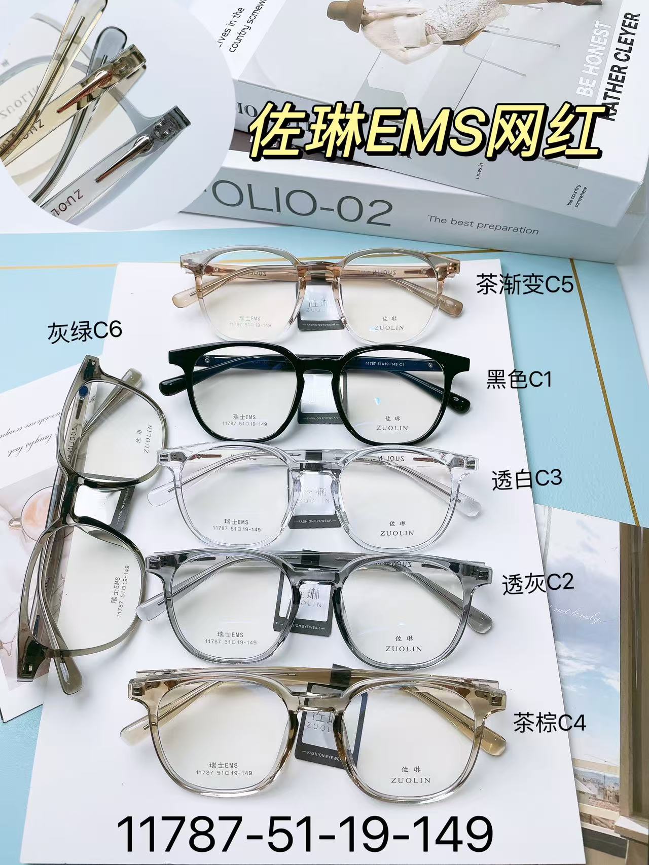 佐琳品牌EMS网红系列 眼镜架