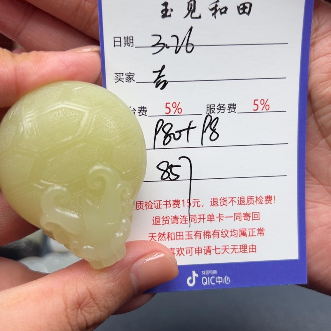 和田玉未镶嵌挂件吉***?