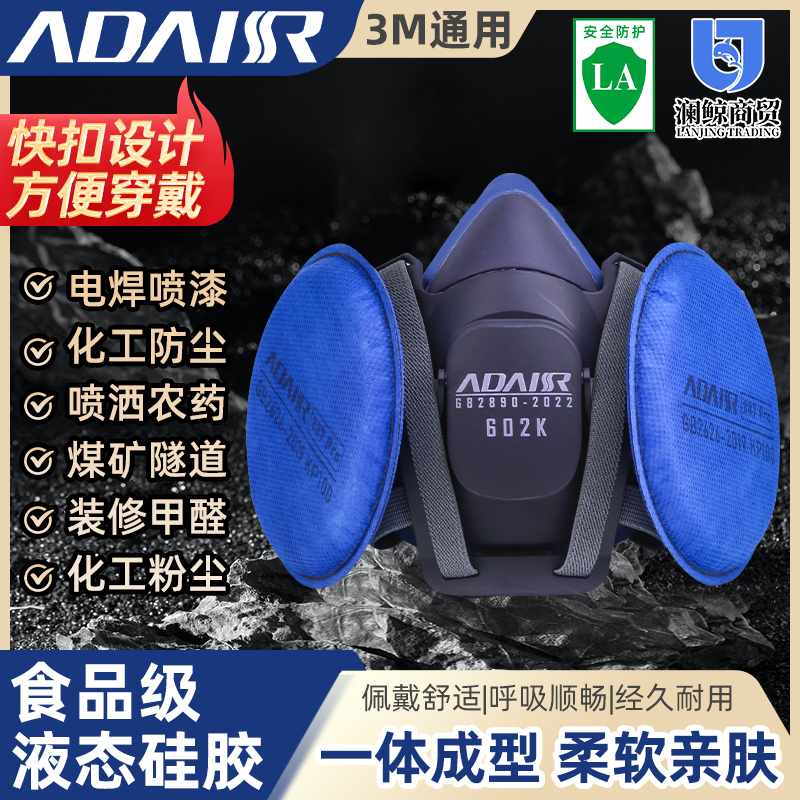 ADAIR优风602K快扣版食品级液态硅胶一体式面罩防尘面罩防尘口罩