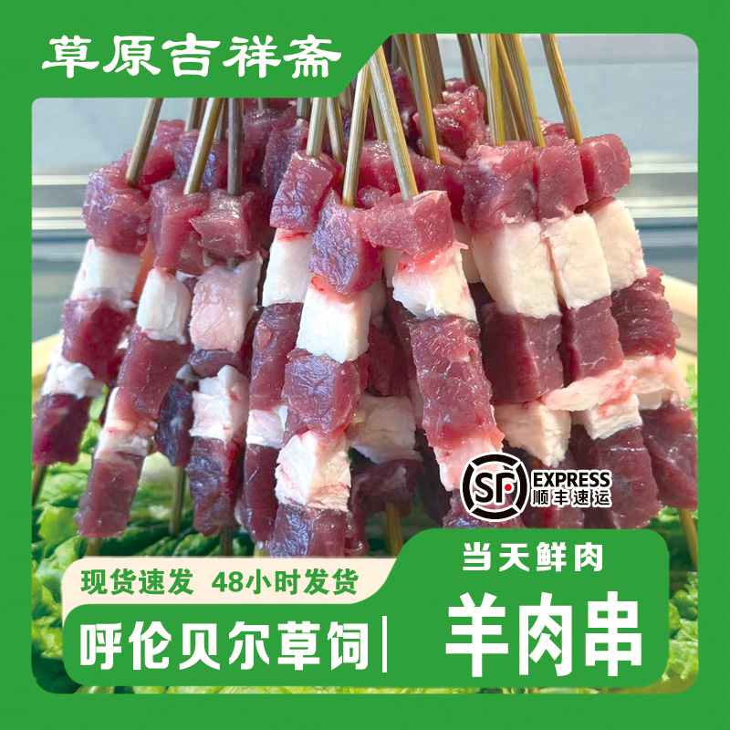 精品羊肉串肥瘦相间不膻不腻烧烤户外经典食材
