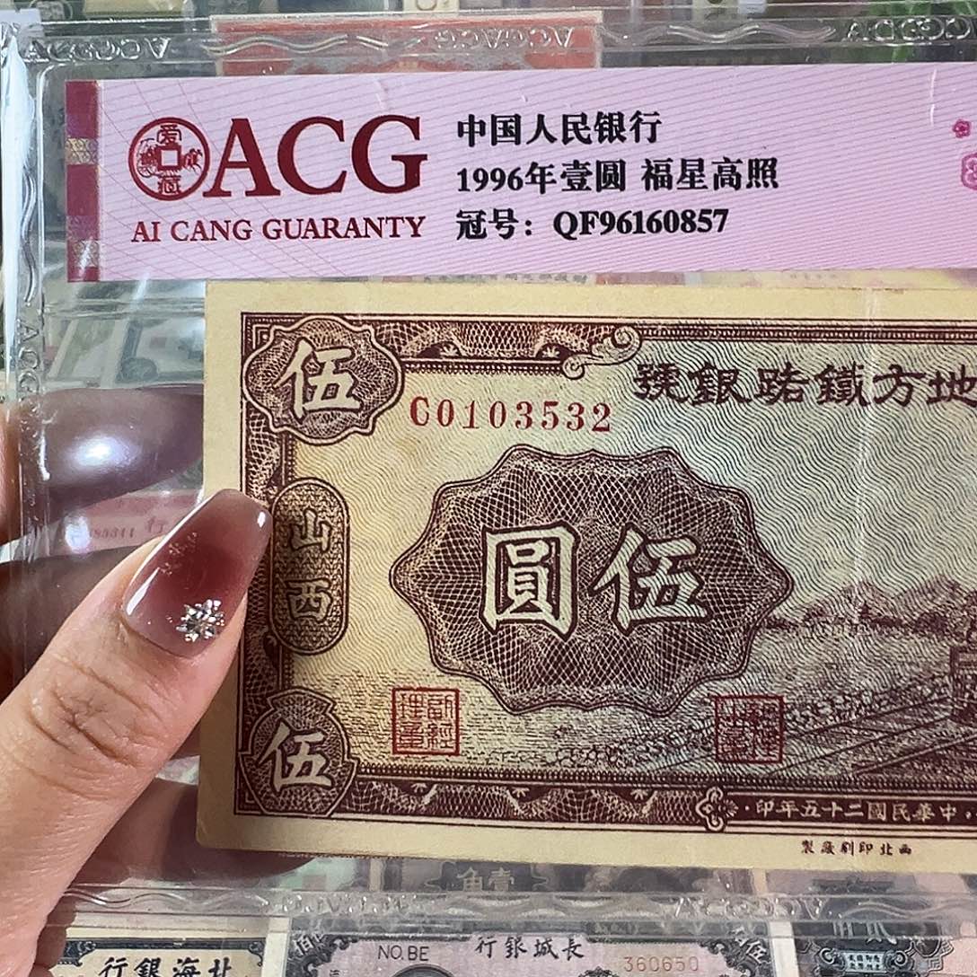 退市老纸币品相如图