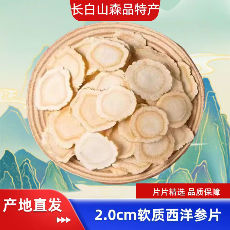 长白山正宗西洋参2.0规格特大片微苦回甘足龄花旗参营养足高