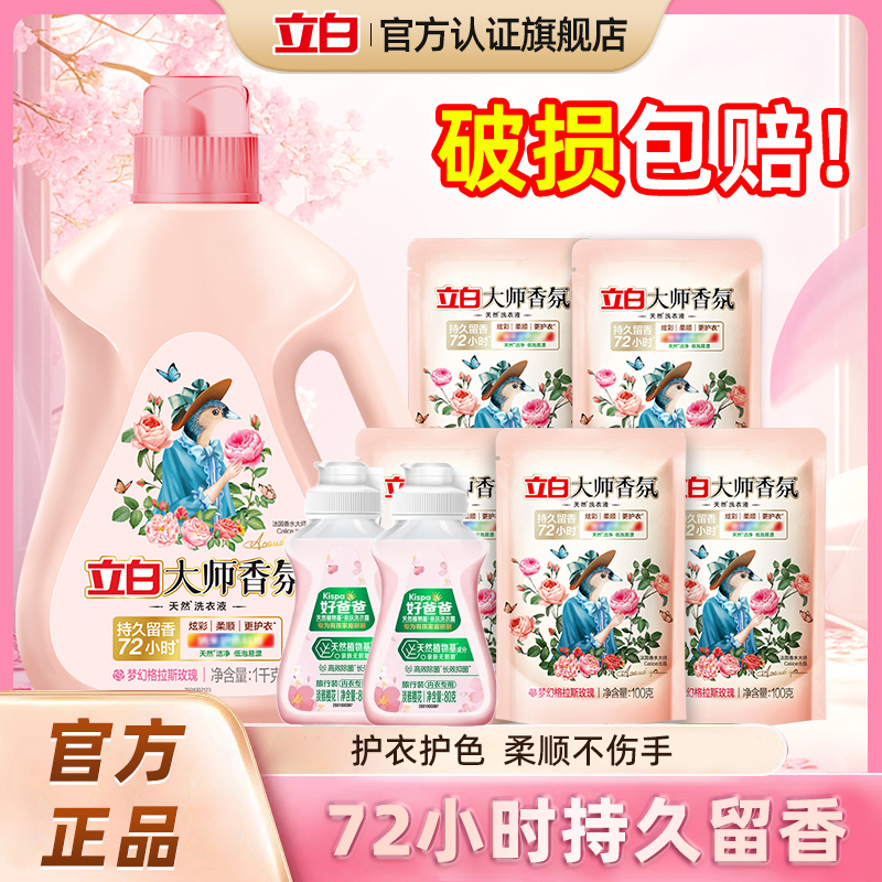立白大师香氛洗衣液持久留香护色内衣洗家庭装护衣柔顺强效去污