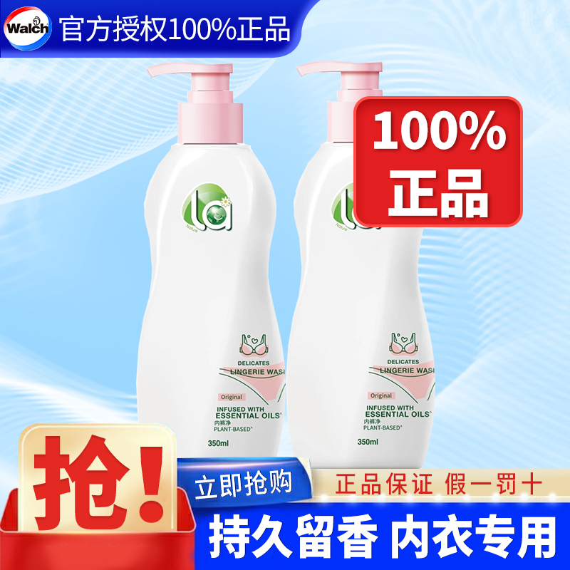 威露士la无患子内衣裤专用洗衣液除抑菌男女士贴身衣物专用清洗液