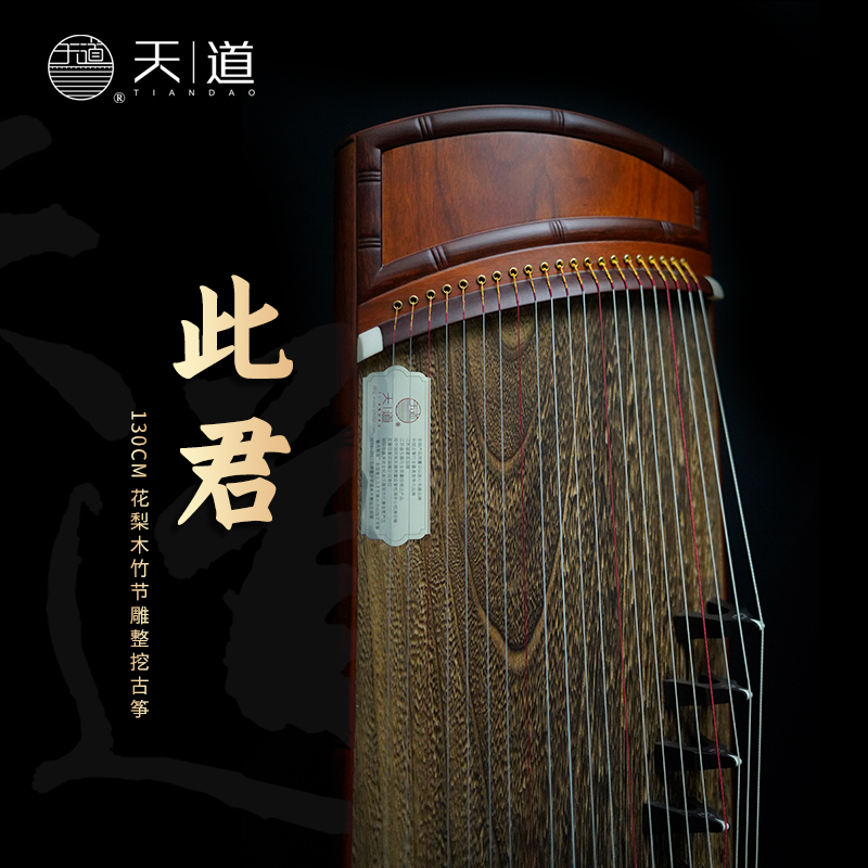 天道[此君]130整挖竹节小古筝厂家直销调好音全套发货