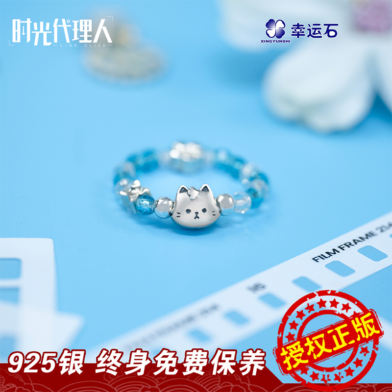 时光代理人戒指幸运石联名动漫周边陆光转运珠925银饰品学生首饰