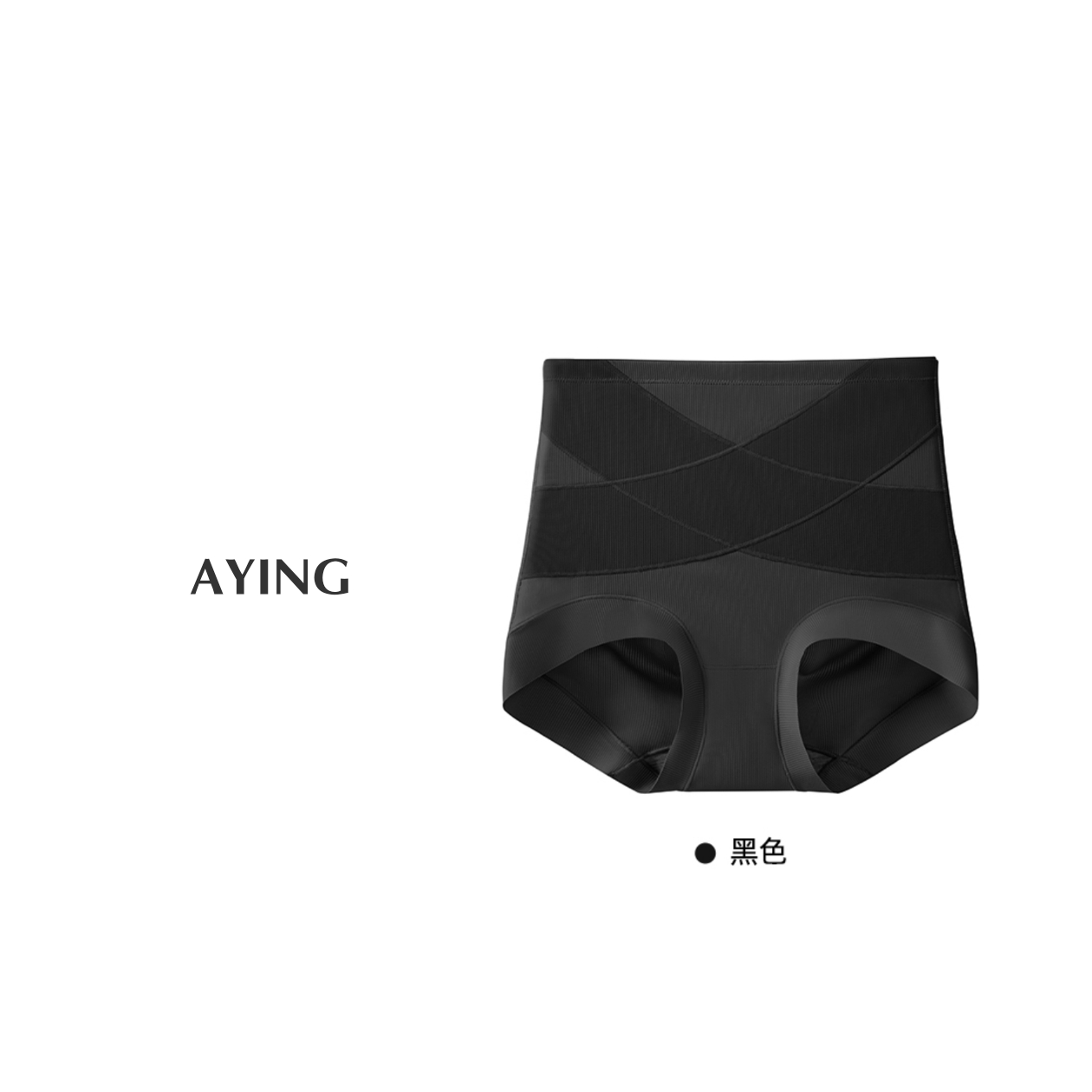 AYING    女士秋冬    高腰收腹强力收小腹塑形平角内裤
