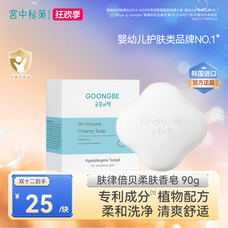 宫中秘策肤律倍贝柔肤香皂肥皂洗脸洗澡沐浴亲肤90g