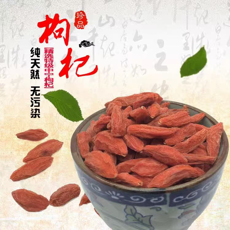宁夏中宁头茬新货大颗粒枸杞无硫免洗可泡茶滋补