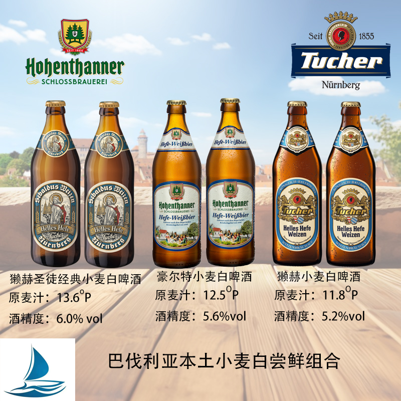 纯正巴伐利亚小麦白啤尝鲜装
