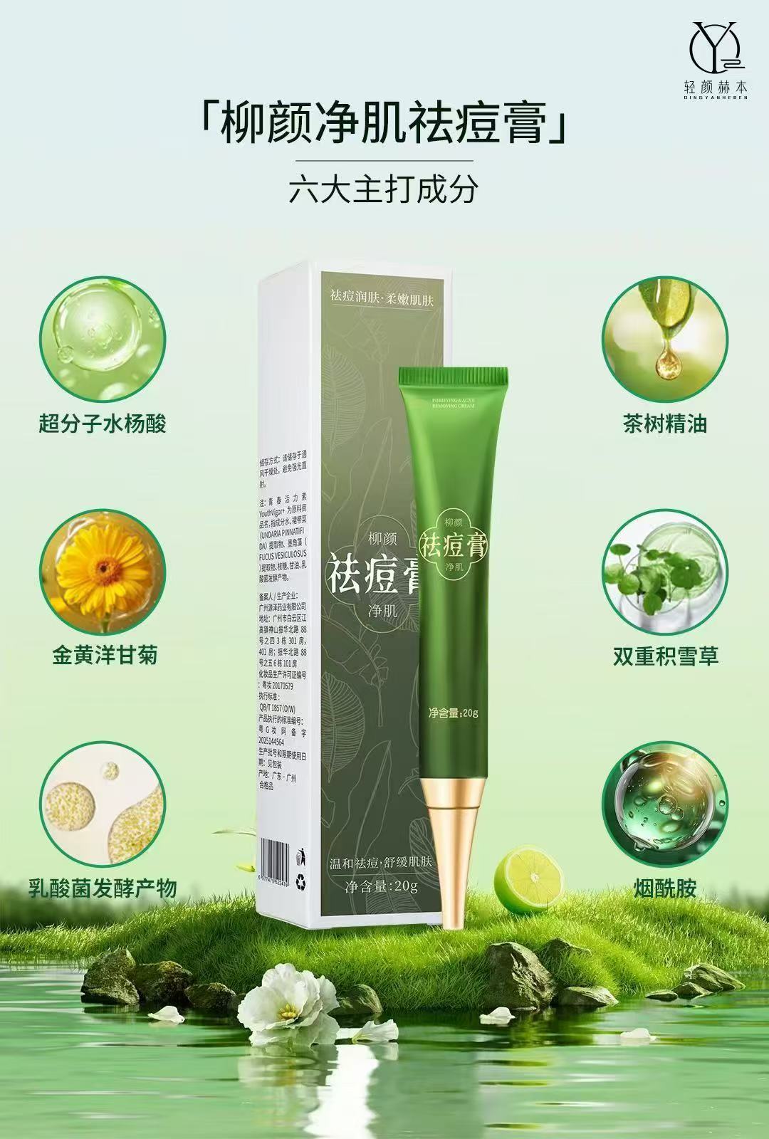 轻颜赫本柳颜净肌祛痘膏舒缓一瓶就有结果一家老小可用
