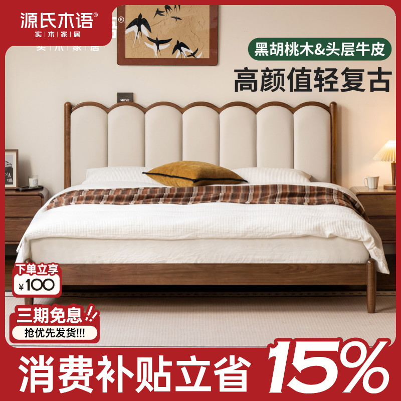 源氏木语轻法式复古黑胡桃木实木床荔枝纹头层牛皮真皮床K299B02