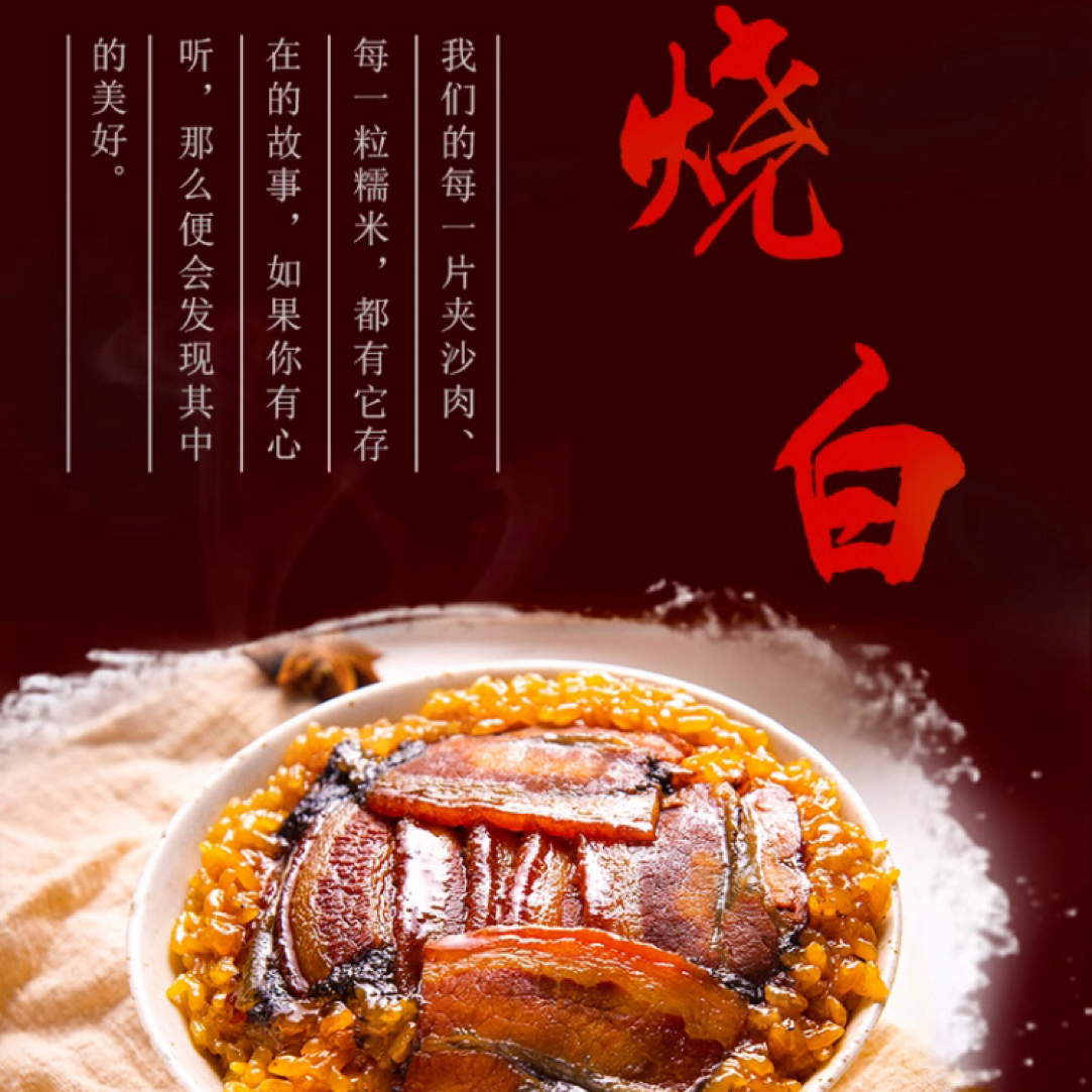 四川特色乐山阙纪 夹沙肉 龙眼烧白450g方便食品甜糯米饭加热即食