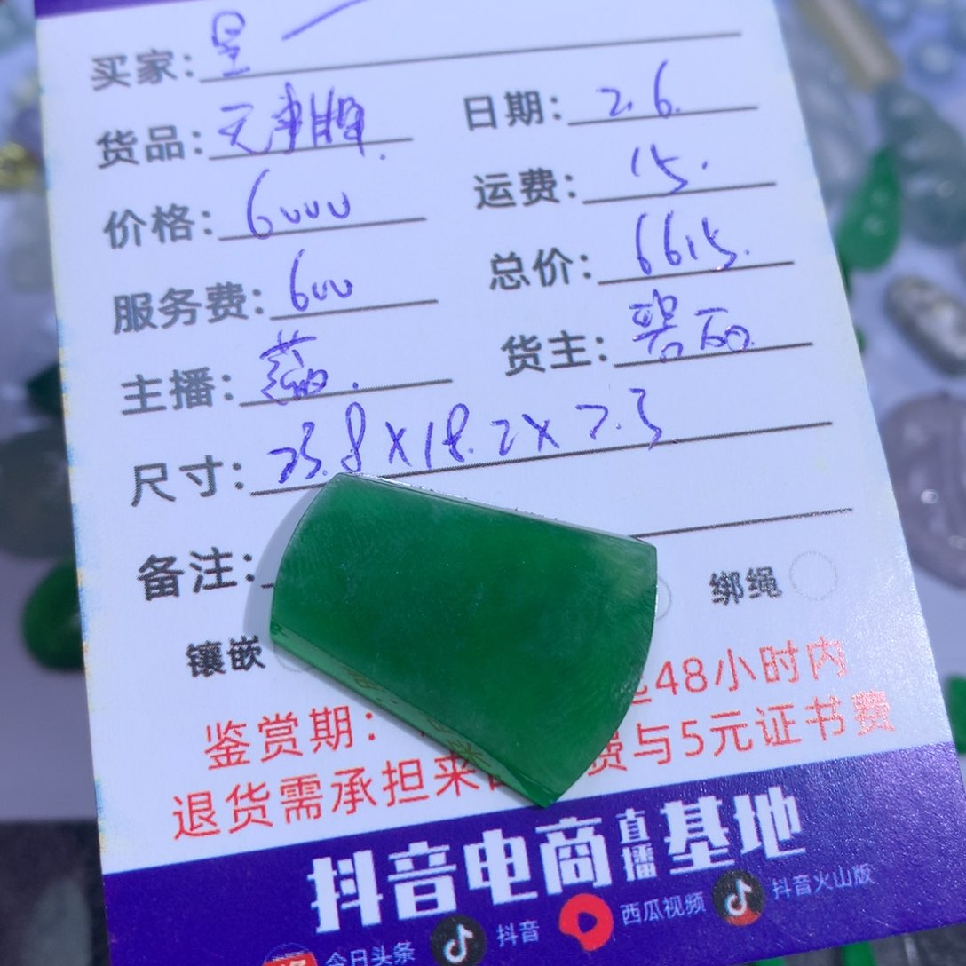 翡翠裸石星*翡翠翡翠