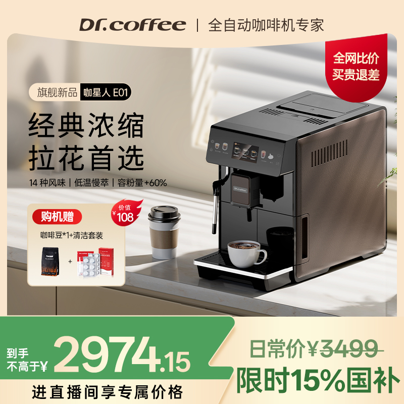 咖博士E01全自动咖啡机意式咖啡机家用黑咖机冷萃咖啡美式一体机