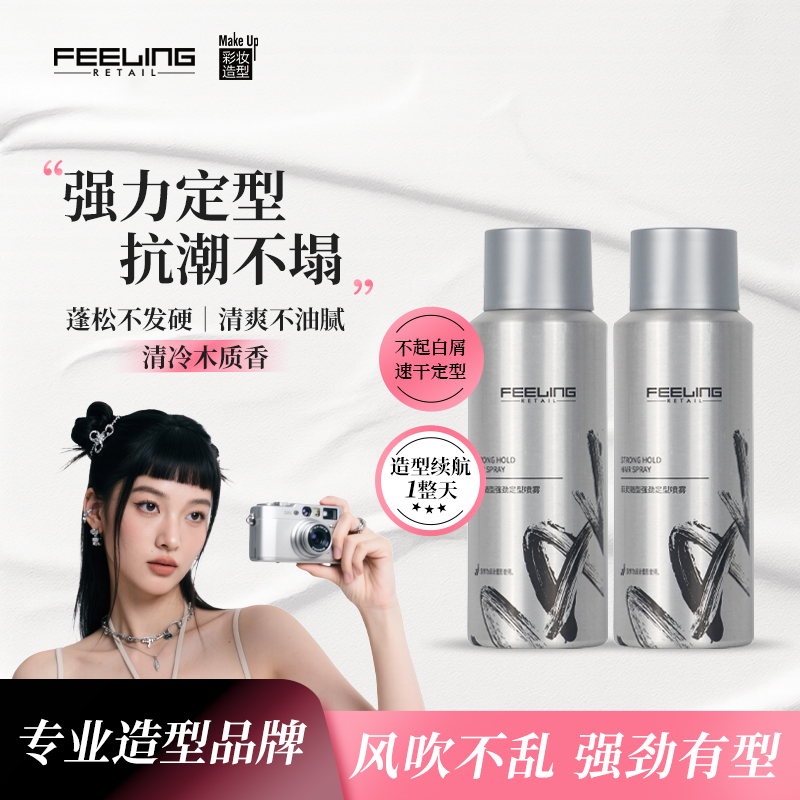 菲灵发胶强劲定型80g干胶头发蓬松0硅油定型喷雾可带飞机高铁