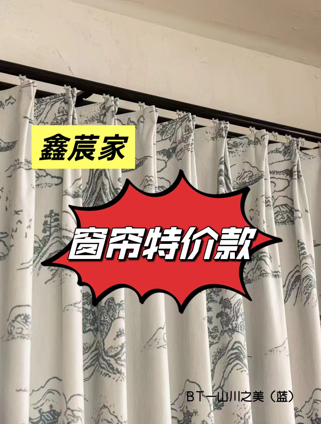 鑫莀家孤品窗帘特价链接50（仅限直播间）